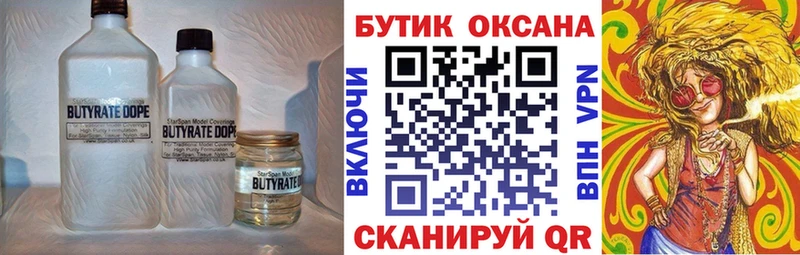 Бутират оксана  гидра ссылка  Усолье 